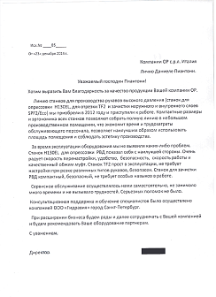 Отзыв на станки H130EL, SPF2/E и TF2