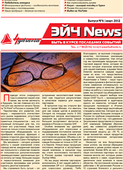 Шестой выпуск газеты Эйч News