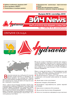 Шестнадцатый выпуск журнала H-News