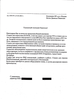 Отзыв на станки H130EL, SPF2/E и TF2
