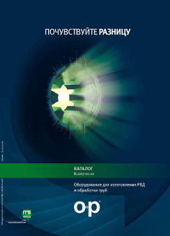 Каталог по оборудованию для изготовления РВД и обработки труб OP 2017