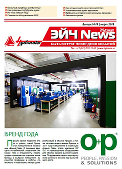 Девятнадцатый выпуск журнала H-News